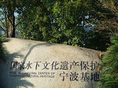 -中国港口博物馆