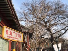 -老北京兔儿爷(琉璃厂东街店)