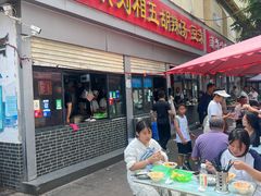 -逍遥镇刘相五胡辣汤豆沫馆(康复中街店)