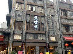 -盘飧市(春熙路店)