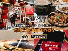 -广记餐厅(万福路店)