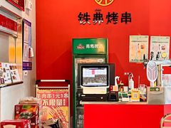 -许哥东北烧烤·铁丳烤串·宫后夹肉(繁花中心店)
