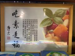 -素心斋素食餐厅