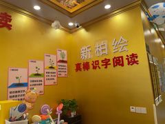 -真棒幼儿识字·阅读(梅江校区)