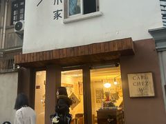 -CAFE CHEZ W一木家(香山路店)
