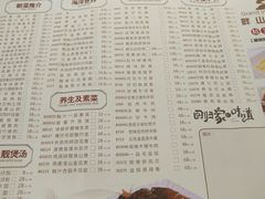 菜单-畔山酒店中餐厅