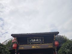 -川西坝子火锅(金沙1.0直营店)