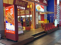 门面-震山堂·手工劲面(仓山万达店)