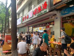 -方中山胡辣汤(成都首店)
