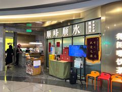 -顺峰顺水顺德菜(第一百货店)