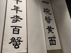 -李百蟹·江南蟹黄面·河景餐厅(夫子庙总店)