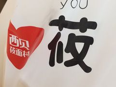 -西贝(金桥店)