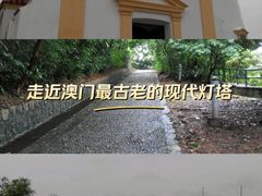 -东望洋炮台东望洋灯塔