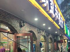 门面-西北朗益和穆斯林餐厅