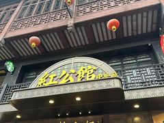 -民国红公馆·秦淮八艳(夫子庙店)