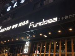 -放哈·甜醅子奶茶创造者(正宁路店)