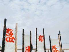 -芒洲湿地公园
