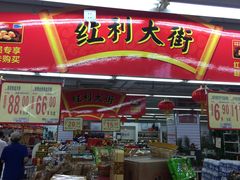 -农工商超市(金沙江路店)