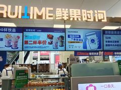 -鲜果时光(欧亚卖场店)