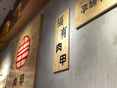 -肉甲韩国木炭烤肉(新壹街1店)