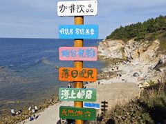 -养马岛旅游度假区