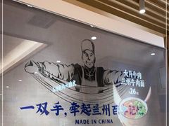 -马记永·兰州牛肉面(天通苑家乐福店)