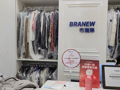 -布瑞琳洗衣(西堤红山店)