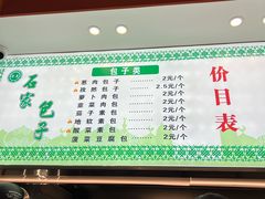 -石家包子(大学习巷店)