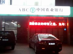 -中国农业银行(北京回龙观东区支行)