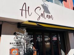 -Al Salam莫的三明治