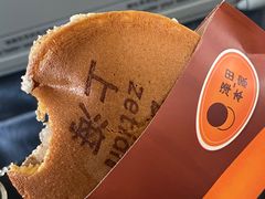 -泽田本家·铜锣烧(TX淮海店)