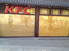 门面-肯德基(八达岭步行街店)