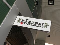 -Mr.J义法厨房(北医店)