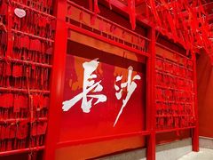 -长沙文和友(海信广场店)