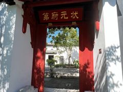 -苏州东山雕花楼宾馆