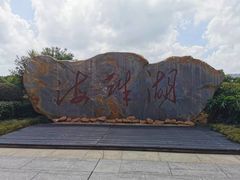 -海珠湖公园