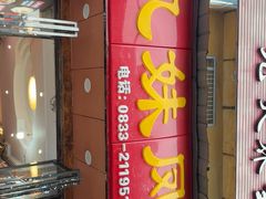 -嘉州九妹凤爪(乐山总店)