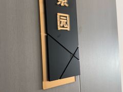 -一屋一食·京湘味主题餐厅