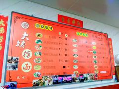 -大姨捞面(新安花园店)