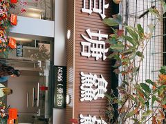 门面-官塘鱻鱻鱼生