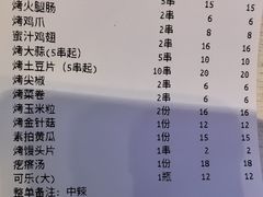 -小院烧烤