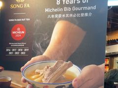 -松發肉骨茶(克拉码头店)