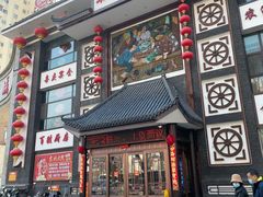 -东北大院·东北菜(三台子店)