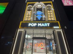 -泡泡玛特POPMART(凯德大峡谷店)