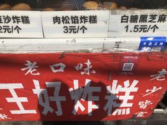 -厚富香面食店王好炸糕(延安路店)