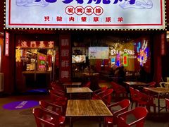 -龙头烤羊排•烤全羊•精酿扎啤(厦滘店)