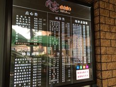 菜单-月亮生煎大王