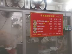 -小吴肠粉