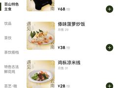 菜单-芸山季·云南野生菌火锅(宝能环球汇店)