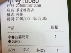 账单-TPLUS茶家(淮海店)